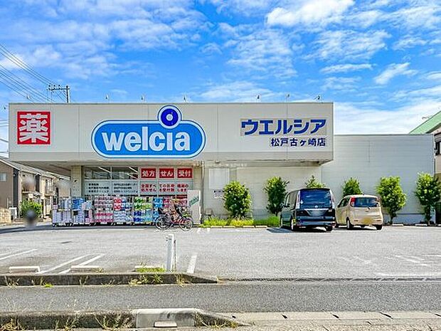 ウエルシア松戸古ヶ崎店（約570m）