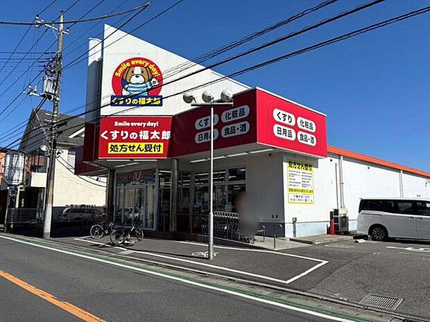 くすりの福太郎市川国分店（約400m）