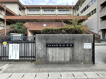 松戸市立旭町小学校 450m(徒歩6分)