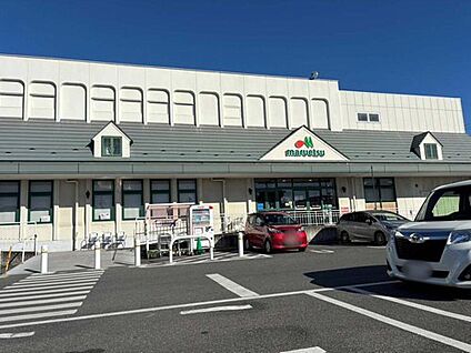 マルエツ高塚店 1218m(徒歩16分)