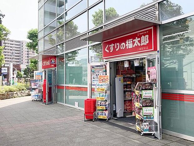 くすりの福太郎八幡駅前店（約958m）