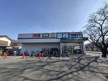 業務スーパー松戸六高台店 220m(徒歩3分)