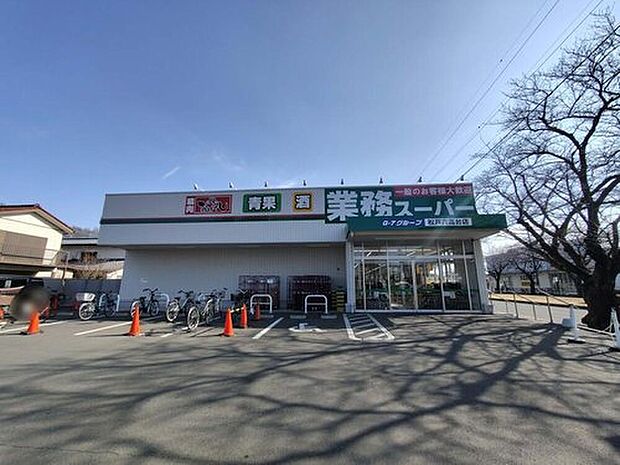 業務スーパー松戸六高台店(約220m)