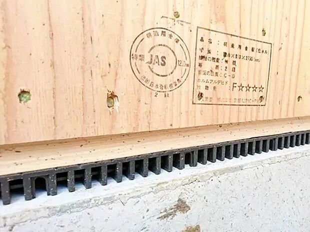 【防湿措置「基礎パッキン」】基礎と土台の間に基礎パッキン（20ｍｍ厚）を入れることにより分離させ、土台からの湿気を基礎へ浸透するのを防ぎます。また、床下換気が可能です。