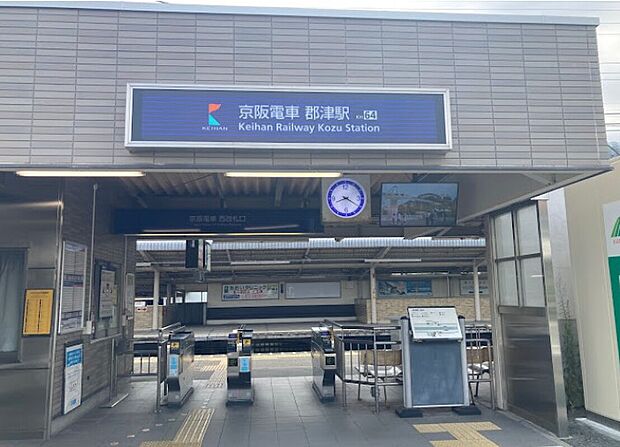 京阪交野線「郡津」駅