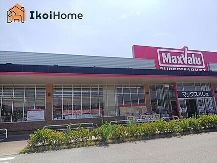 マックスバリュ 大久保西店 徒歩2480m