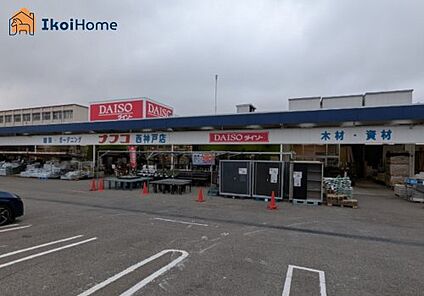 ザ・ダイソー DAISO ナフコ西神戸店 徒歩400m