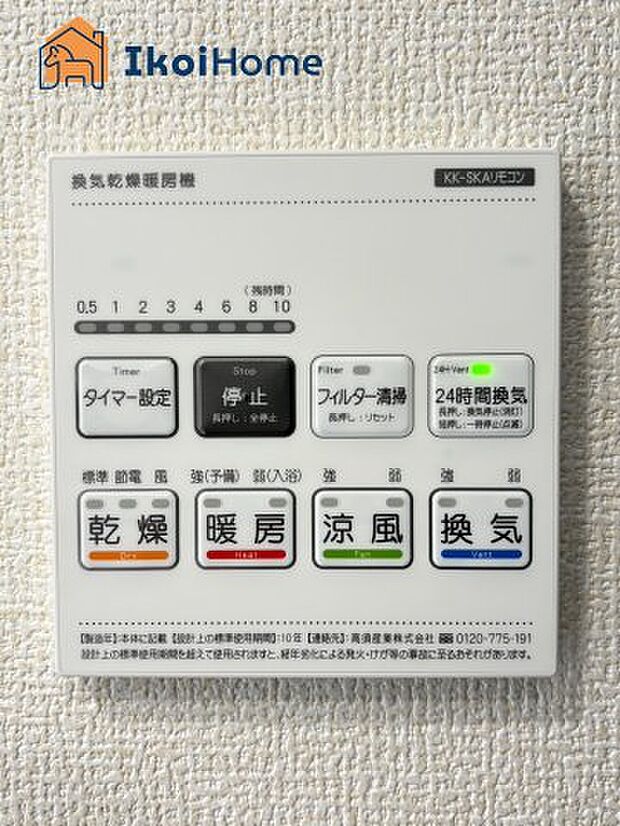 【浴室乾燥機】浴室乾燥機付きで、冬は暖房をしてから入ることでヒートショックを避けることができ、雨の日は衣類乾燥も可能です。