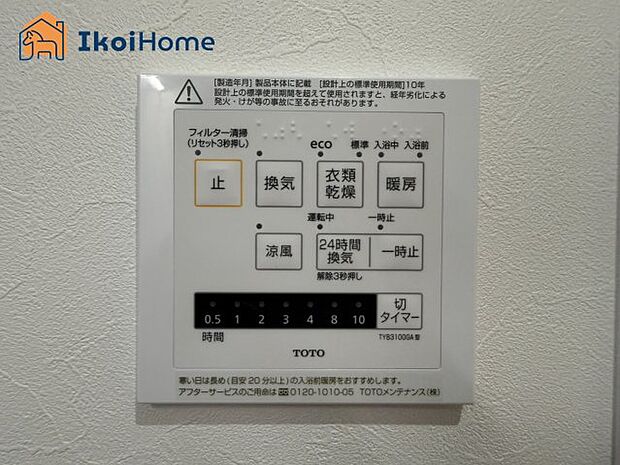 【浴室乾燥機】浴室乾燥機付きで、冬は暖房をしてから入ることでヒートショックを避けることができ、雨の日は衣類乾燥も可能です。