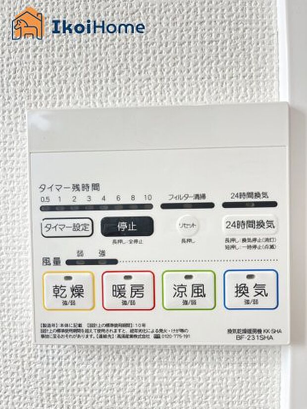 【浴室乾燥機】浴室乾燥機付きで、冬は暖房をしてから入ることでヒートショックを避けることができ、雨の日は衣類乾燥も可能です。