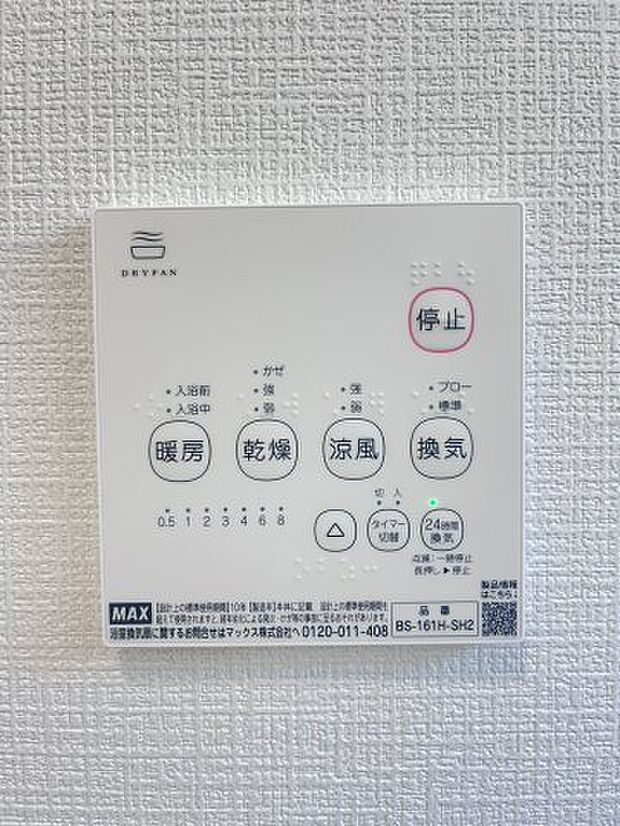 【浴室乾燥機】浴室乾燥機付きで、冬は暖房をしてから入ることでヒートショックを避けることができ、雨の日は衣類乾燥も可能です。