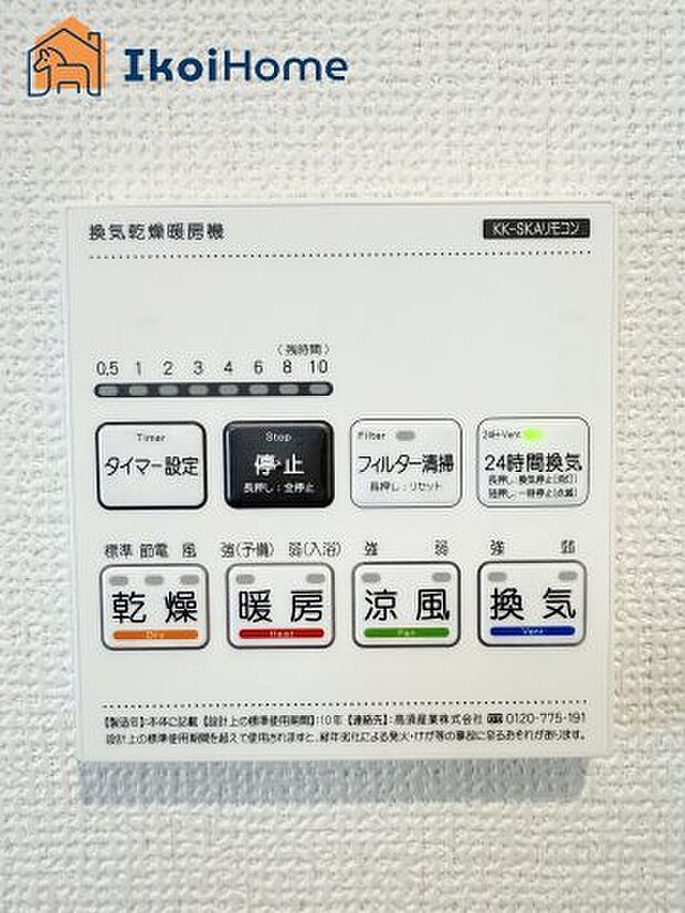 【浴室乾燥機】施工例●浴室乾燥機付きで、冬は暖房をしてから入ることでヒートショックを避けることができ、雨の日は衣類乾燥も可能です。
