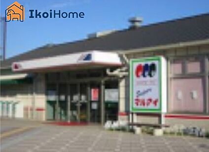 マルアイ いぶき西フレア店 徒歩4313m