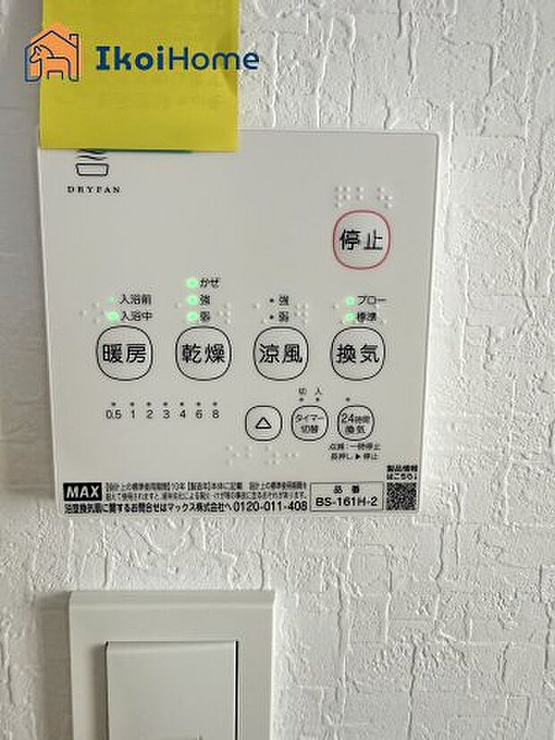 【浴室乾燥機】浴室乾燥機付きで、冬は暖房をしてから入ることでヒートショックを避けることができ、雨の日は衣類乾燥も可能です。