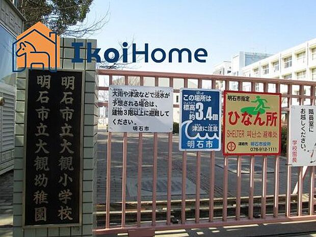 大観小学校