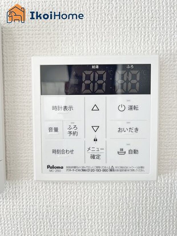 【給湯器リモコン】給湯器リモコンで湯はり、追い炊き、足し湯、呼び出し等が可能です。