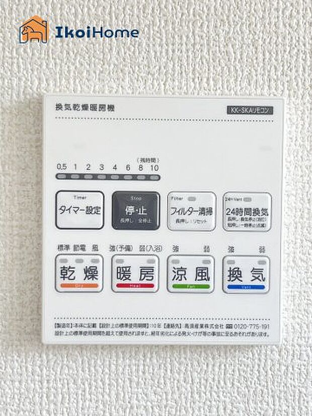 【浴室乾燥機】■施工事例■浴室乾燥機付きで、冬は暖房をしてから入ることでヒートショックを避けることができ、雨の日は衣類乾燥も可能です。