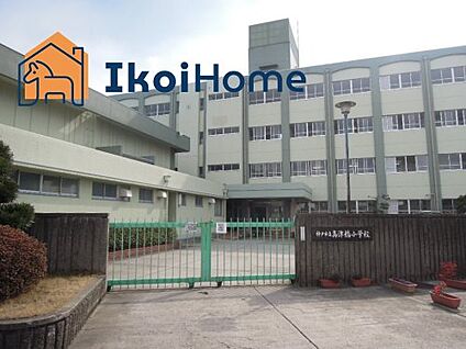 高津橋小学校 徒歩1700m