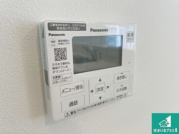 【給湯器リモコン(LDK側)】ボタン一つでお風呂のお湯はり・追い炊き可能!便利な呼び出し機能付き!表示文字が大きく読みやすい有機ELを採用!どの角度からも見やすくなっています。