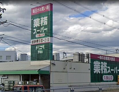 業務スーパー 久御山店 徒歩2400m