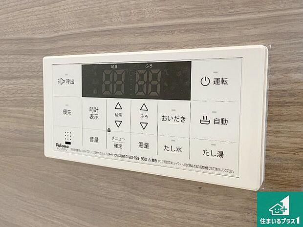 【給湯器リモコン（浴室側）】省エネタイプの給湯器でお湯はり・追い炊き自由自在！お子様から高齢者の方まで、みんなが操作しやすいボタン配置です。