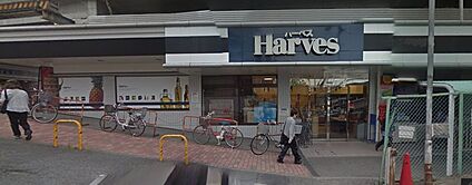 Harves(ハーベス) 大久保店 徒歩1364m