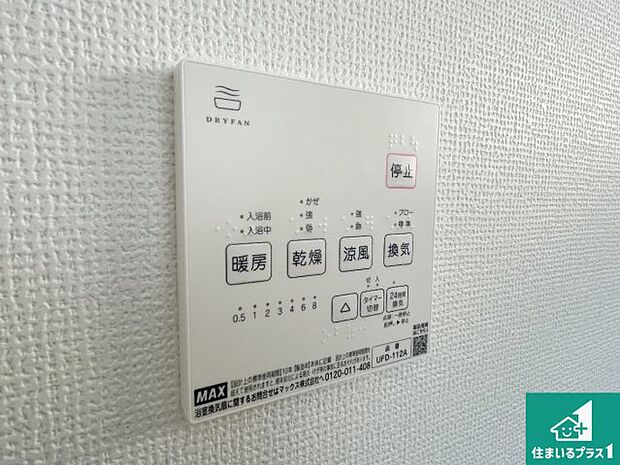 【浴室暖房乾燥機リモコン】浴室暖房乾燥機リモコン！浴室暖房・衣類乾燥・涼風・浴室換気、お風呂を快適・便利にする機能付き！暮らしに役立つ多彩な機能で一年中活躍します！