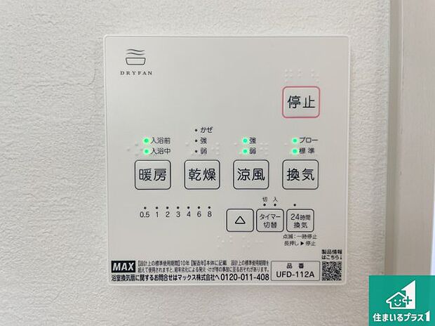 【浴室暖房乾燥機リモコン】浴室暖房乾燥機リモコン!浴室暖房・衣類乾燥・涼風・浴室換気、お風呂を快適・便利にする機能付き!暮らしに役立つ多彩な機能で一年中活躍します!