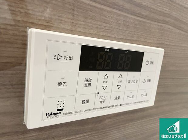 【給湯器リモコン(浴室側)】省エネタイプの給湯器でお湯はり・追い炊き自由自在!お子様から高齢者の方まで、みんなが操作しやすいボタン配置です。