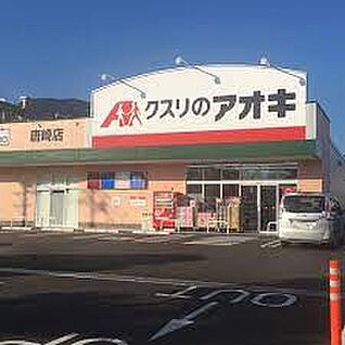 クスリのアオキ 唐崎店 徒歩480m