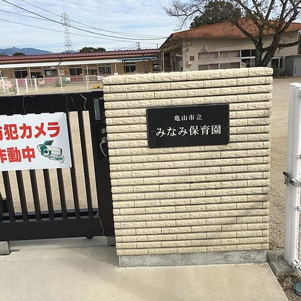亀山市立みなみ保育園