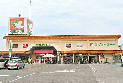 フレンドマート 大藪店 徒歩1553m