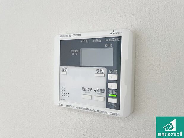 【給湯器リモコン(LDK側)】ボタン一つでお風呂のお湯はり・追い炊き可能!便利な呼び出し機能付き!表示文字が大きく読みやすい有機ELを採用!どの角度からも見やすくなっています。