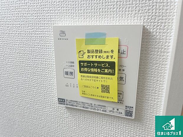 【浴室暖房乾燥機リモコン】浴室暖房乾燥機リモコン!浴室暖房・衣類乾燥・涼風・浴室換気、お風呂を快適・便利にする機能付き!暮らしに役立つ多彩な機能で一年中活躍します!