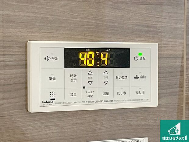 【給湯器リモコン（浴室側）】省エネタイプの給湯器でお湯はり・追い炊き自由自在！お子様から高齢者の方まで、みんなが操作しやすいボタン配置です。