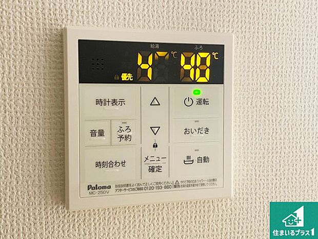【給湯器リモコン（LDK側）】ボタン一つでお風呂のお湯はり・追い炊き可能！便利な呼び出し機能付き！表示文字が大きく読みやすい有機ＥＬを採用！どの角度からも見やすくなっています。