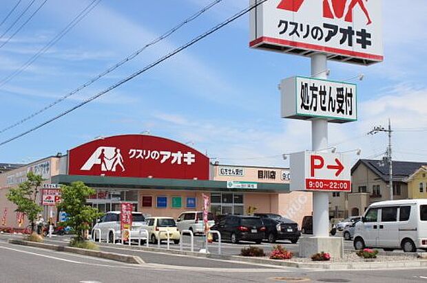 クスリのアオキ 目川店