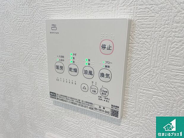【浴室暖房乾燥機リモコン】浴室暖房乾燥機リモコン！浴室暖房・衣類乾燥・涼風・浴室換気、お風呂を快適・便利にする機能付き！暮らしに役立つ多彩な機能で一年中活躍します！