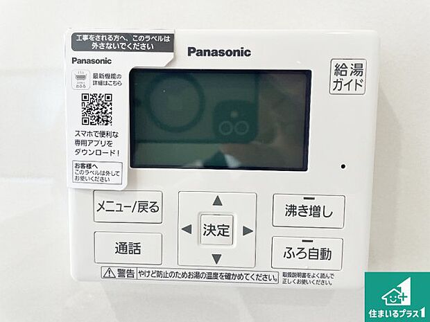 【給湯器リモコン（LDK側）】ボタン一つでお風呂のお湯はり・追い炊き可能！便利な呼び出し機能付き！表示文字が大きく読みやすい有機ＥＬを採用！どの角度からも見やすくなっています。