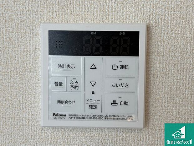 【給湯器リモコン（LDK側）】ボタン一つでお風呂のお湯はり・追い炊き可能！便利な呼び出し機能付き！表示文字が大きく読みやすい有機ＥＬを採用！どの角度からも見やすくなっています。