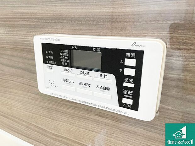 【給湯器リモコン(浴室側)】省エネタイプの給湯器でお湯はり・追い炊き自由自在!お子様から高齢者の方まで、みんなが操作しやすいボタン配置です。