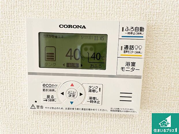 【給湯器リモコン】省エネタイプの給湯器でお湯はり・追い炊き自由自在!お子様から高齢者の方まで、みんなが操作しやすいボタン配置です。