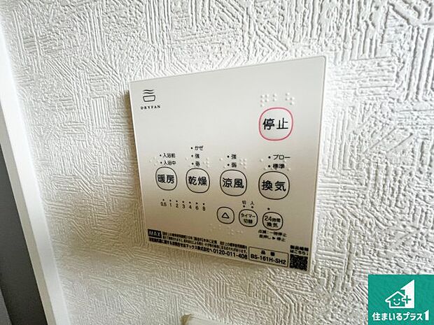 【浴室暖房乾燥機リモコン】浴室暖房乾燥機リモコン!浴室暖房・衣類乾燥・涼風・浴室換気、お風呂を快適・便利にする機能付き!暮らしに役立つ多彩な機能で一年中活躍します!