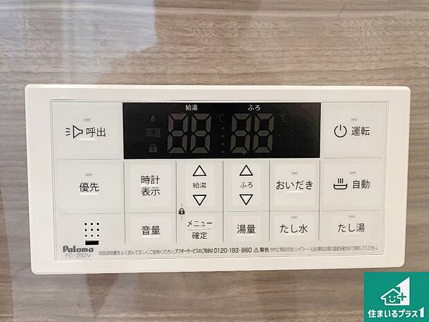 【給湯器リモコン(浴室側)】省エネタイプの給湯器でお湯はり・追い炊き自由自在!お子様から高齢者の方まで、みんなが操作しやすいボタン配置です。