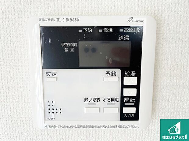 【給湯器リモコン(LDK側)】ボタン一つでお風呂のお湯はり・追い炊き可能!便利な呼び出し機能付き!表示文字が大きく読みやすい有機ELを採用!どの角度からも見やすくなっています。