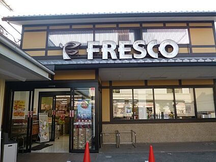 フレスコ 今熊野店 徒歩1909m