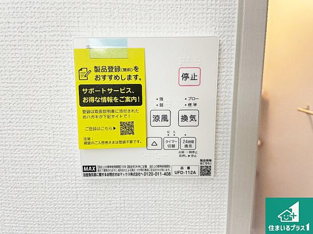 【浴室暖房乾燥機リモコン】浴室暖房乾燥機リモコン!浴室暖房・衣類乾燥・涼風・浴室換気、お風呂を快適・便利にする機能付き!暮らしに役立つ多彩な機能で一年中活躍します!