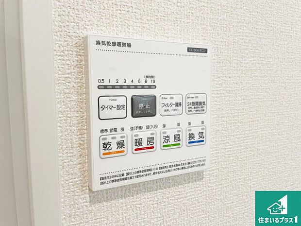 【浴室暖房乾燥機リモコン】浴室暖房乾燥機リモコン!浴室暖房・衣類乾燥・涼風・浴室換気、お風呂を快適・便利にする機能付き!暮らしに役立つ多彩な機能で一年中活躍します!