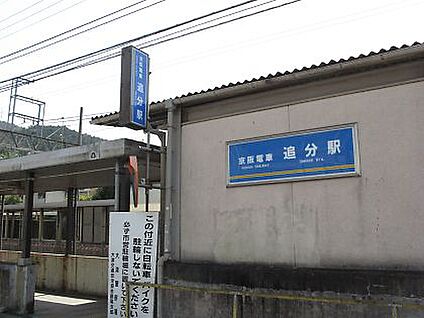 京阪電気鉄道京津線　追分駅 徒歩721m