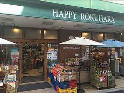 ハッピー六原草津店 徒歩550m